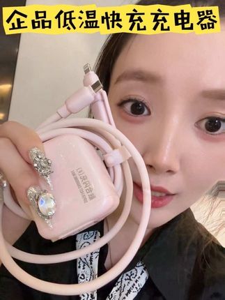 集颜值与性价比于一身的低温快充充电器,而且还是3c认证的  放心用#充电器 #种草好物推荐