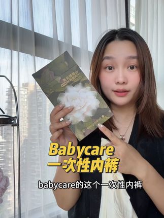 #babycare 的山茶花一次性内裤,真心建议出普通内裤版本,太好穿了,我根本舍不得扔!#一次性内裤 #旅行 #贴身衣物 #柔软亲肤