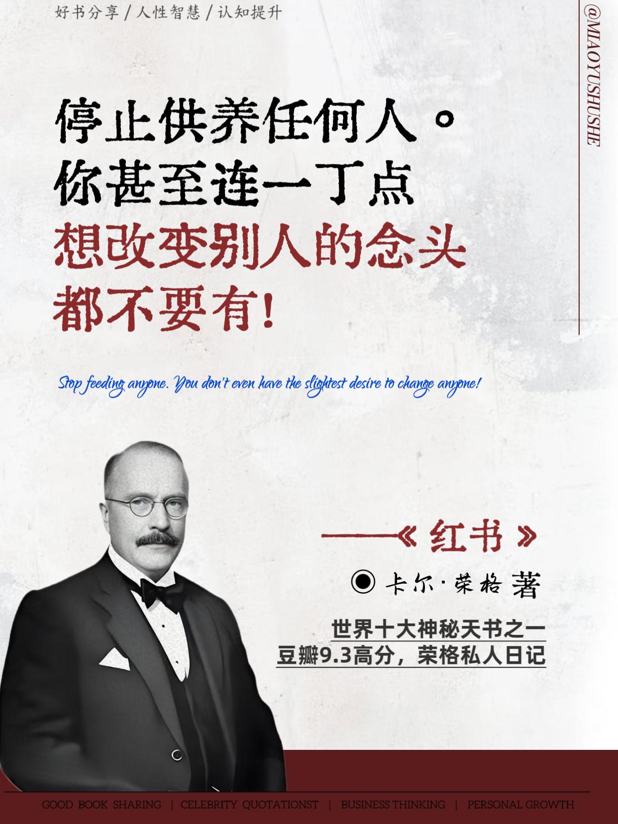 人生从四十岁才真正开始,在那之前,你只是在做研究。《红书》作为荣格传世奇书得以出版,完整展现心理学大师的内在宇宙,百幅梦境神秘画作,看完久久无法平静,通过荣格的自我探索之旅,你也能感受到使用的成长策略和洞见!#书籍推荐 #心理学书籍#荣格#认知提升#女性成长