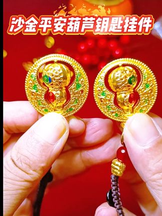复古沙金平安葫芦挂件#挂饰挂件 #钥匙扣 #古风饰品 #挂件 #汽车挂件