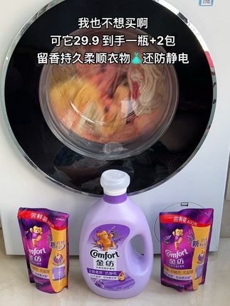 金纺柔顺剂,大品牌值得信赖!趁着活动给力多囤点! #金纺柔顺剂 #柔顺剂 #洗护好物 #超便宜超划算 #柔顺剂推荐 创作灵感 @DOU+小助手