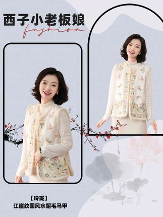西子/【玲珑】刺绣提花织锦缎江崖纹国风水貂毛马甲,这件最漂亮的刺绣与拼接水貂毛马甲呈现的是高端又贵气的,秋冬季节的百搭叠穿单品,穿上TA仿佛能感受到那份源远流长的文化底蕴和独特的时尚魅力,中式的古典风情又不失高级感,选用温柔典雅的珍珠白与海水江崖纹颜色巧妙融合,上身温婉提气色既不喧宾夺主,又能从容展现精致花型,营造古朴优雅的东方韵味#谁穿谁漂亮 #高级感穿搭 #优雅气质 #国风古韵 #强烈推荐