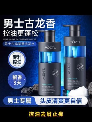 男士洗发水控油去油屑止痒持久留香氨基酸蓬松清爽洗发露#洗发水 #男士洗发水 #洗发露 #洗发水推荐 #洗护好物