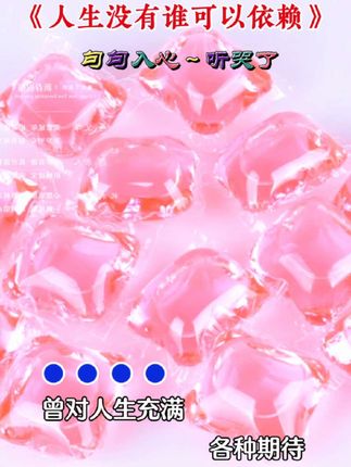 #凝珠洗衣液持久留香 #凝珠洗衣液