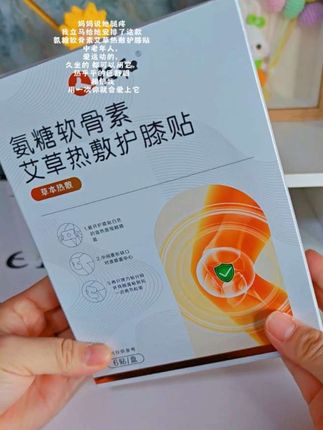 妈妈说她腿疼 我立马给她安排了这款 氨糖软骨素艾草热敷护膝贴 中老年人,爱运动的,久坐的 都可以用它,热乎乎的巨舒服 相信我 用一次你就会爱上它#我捡到宝了 #热敷贴 #热敷贴排行榜第一名