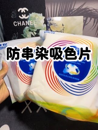 洗衣服的时候一定要用上这个吸色片,不然等衣服串色后悔就晚了#欣炽#防串染吸色片