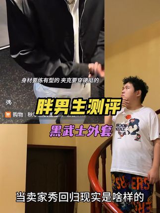 很多兄弟喜欢的黑武士外套测评来啦#胖男生穿搭 #衣服测评 #黑色系穿搭 #外套推荐