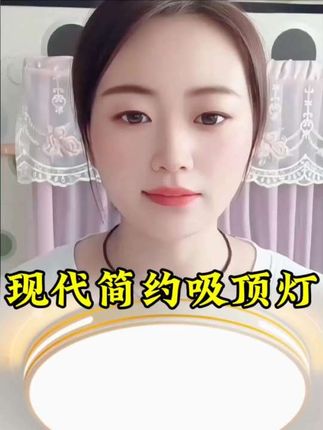 这款现代简约吸顶灯,设计感满分,亮度柔和不刺眼,完美提升家居格调!💡✨ #家居好物 #吸顶灯推荐