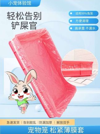 一次性宠物托盘薄膜松紧套兔笼鸟笼接粪底盘清洁袋厕所垃圾袋加大#宠物粪便清理袋 #宠物托盘清洁袋 #宠物托盘垃圾袋 #宠物托盘袋 #宠物粪便处理袋