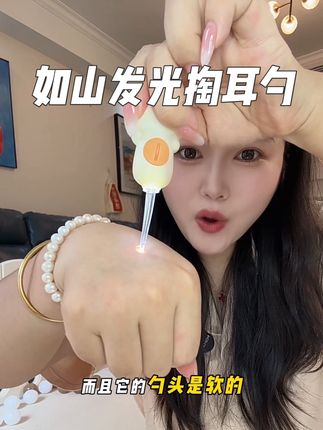 宝宝专用的发光掏耳勺,可以避免盲掏伤到宝宝的耳朵#如山 大品牌,妈妈们用着更放心#发光掏耳勺 #宝宝掏耳朵 #掏耳勺 #母婴好物
