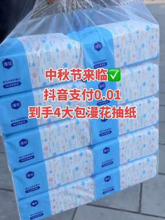 #超便宜超划算 #好用的大包纸巾推荐#好东西一起分享 #无限回购的宝藏单品 #在抖音入手的好东西 @DOU+小助手 @DOU+上热门 @抖加(上热门/dou+1热点宝