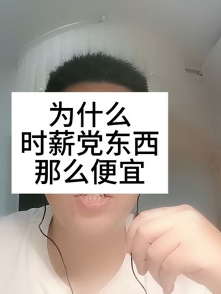 当地人痛骂物价太高水深火热 外来人说物美价廉生活美满 到底咋回事呢? #日常唠嗑 #邦科邦科邦科 #内容过于真实 #深度硬核计划 #爆赞