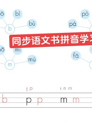 同步语文书拼音提前学,老师拼读示范两拼音节,跟着学习进步快 #拼音 #拼音拼读 #拼音发音 #一年级拼音 #一年级新生