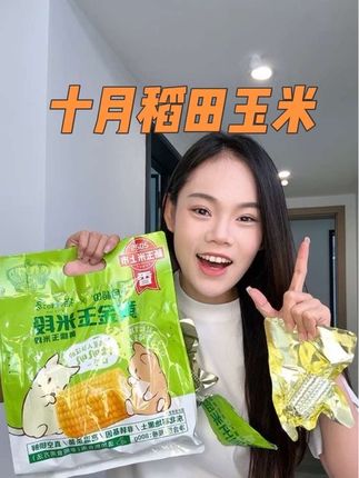 #十月稻田黄糯玉米 #十月稻田黄金玉米段 #太好吃了 早餐吃一段,好吃又饱腹,不甜不腻