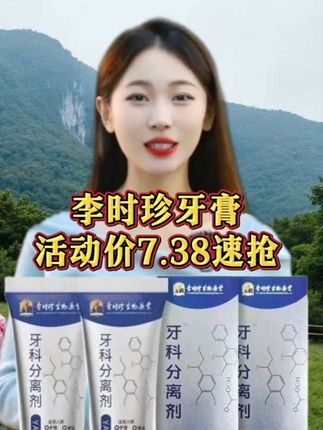 #李时珍牙膏 ##厂家直发品质保证 #居家常备好物 #超便宜超划算