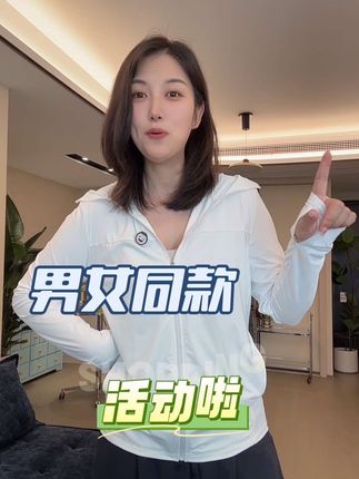 蕉下男女同款凉感防晒衣活动中,宽松款特别凉快舒服!夏天防晒必需,快安排吧~#蕉下 #防晒衣 #防晒衣穿搭 #防晒衣推荐