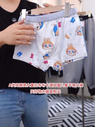 @吉鼎娜童装 男女童A类纯棉卡通拉布布舒适透气抑菌儿童平角内裤#A类纯棉卡通内裤#男女童平角抑菌内裤#好物推荐@抖音小助手