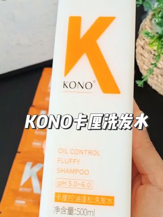 家庭装大容量KONO卡厘控油蓬松去屑洗发水全新升级#好物推荐🔥 #洗发水推荐 #养发护发 #头发护理
