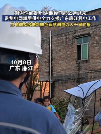 有爱的双向奔赴#台风麦德姆登陆湛江 #广东湛江加油