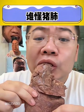 懂猪肺的有福了!#妈呀太香了 #美食 #强烈推荐 #太好吃了 #猪肺