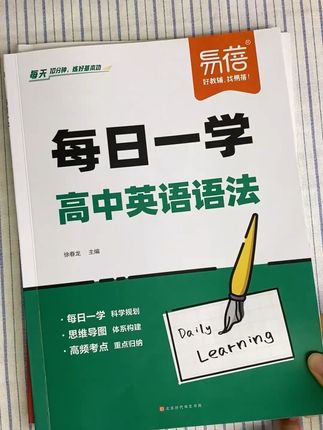 #高中英语 想要学好,语法是关键,准备这套#语法专练,每天学一学,轻松学好英语#英语语法