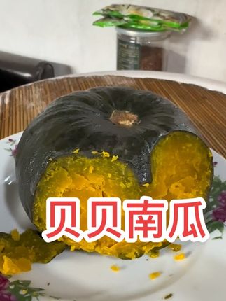 特别好吃的贝贝南瓜,蒸着吃熬米汤炒面都特别好吃,干面甜#贝贝南瓜