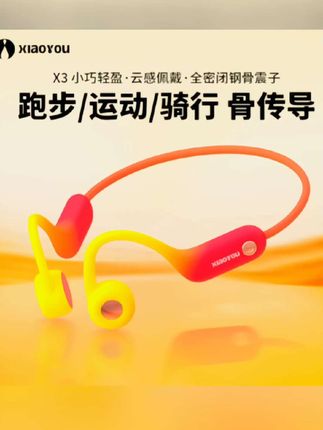 #上热门 小幽X3骨传导耳机 防汗马拉松跑步专用百元内运动耳机#耳机 #运动耳机 #骨传导耳机 #好物推荐给大家 @DOU+小助手