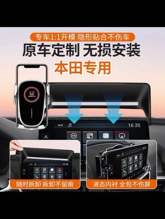 本田全系专用手机支架,电动感应开合,镜面设计自带发光logo,可支持无线充电,原车开模每款车型都有专用的一个底座#手机导航支架#本田#汽车好物#汽车用品
