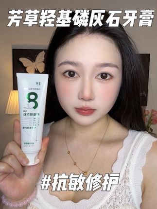 牙膏还是得老国货靠谱,像我这种牙齿经常闹小情绪的,一用一个不吱声!关键价格也非常划算#芳草抗敏修护净白牙膏 #芳草