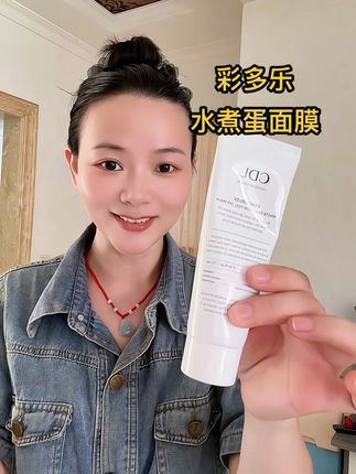 皮肤暗沉 没有光泽,又松垮 有纹纹的可以试试这款 #彩多乐水煮面膜 #CANDORLOV彩多乐 #CDL水煮蛋面膜 #提亮肤色改善暗沉 #面膜