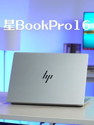 从此告别性能焦虑…… #酷睿ultra全能更强大#英特尔酷睿 #星bookpro16 #惠普