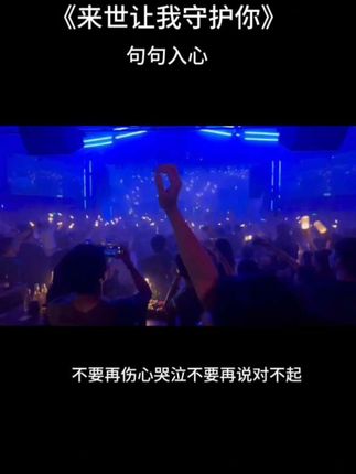 #歌曲来世让我守护你 句句入心