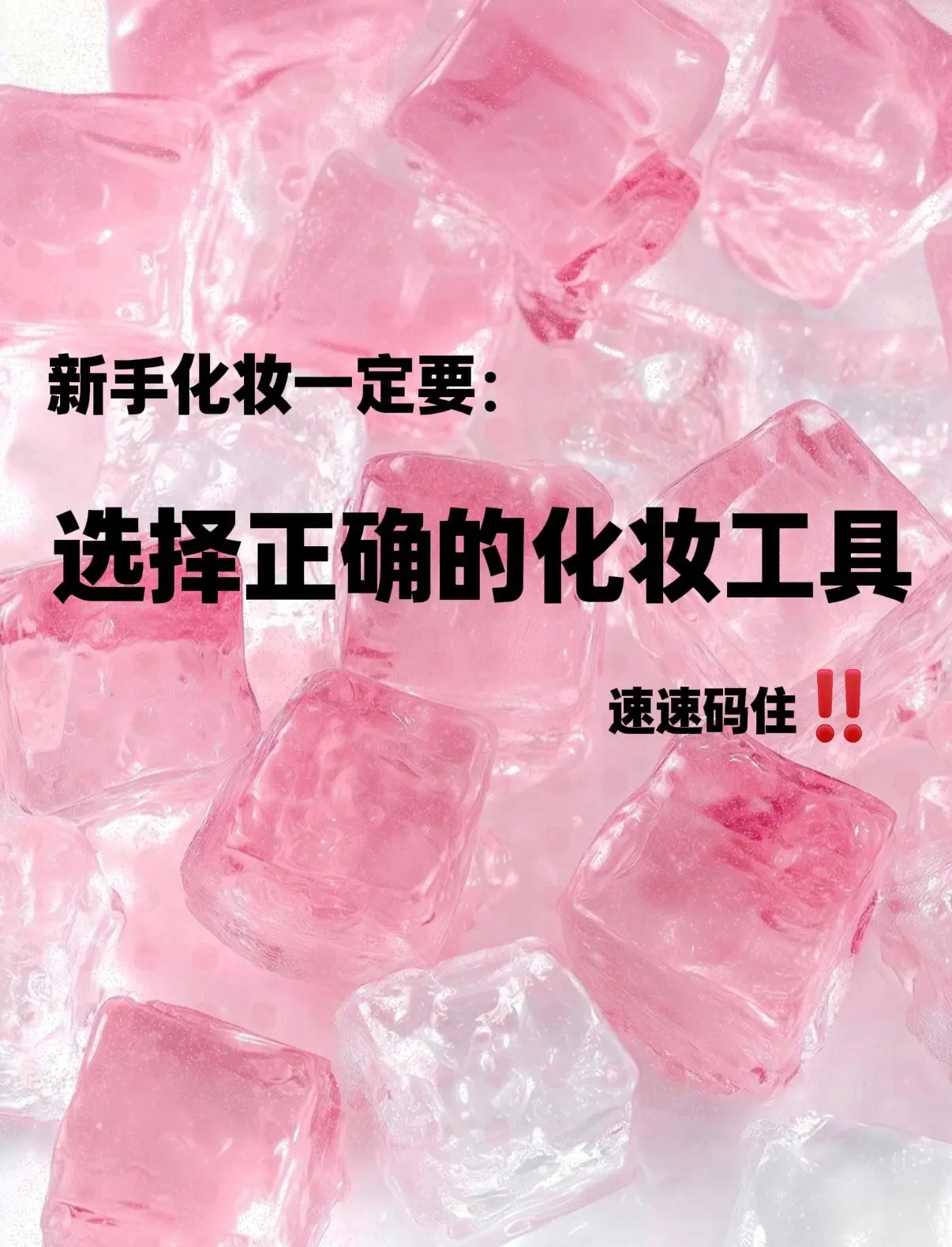新手闭眼入的化妆工具速速码住! #化妆工具#化妆镜#新手化妆 - 抖音
