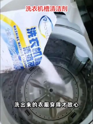 玩固污渍统统卷出,洗衣机干净如新!家里有洗衣机的,洗一定要定期给洗衣机洗洗澡,不然你的衣服都白洗了。这款专用洗衣机清洗剂,即使是肉眼看不见的顽固污渍也能随水排出。一个月清洗一次,洗出来的衣服穿着也舒心!#洗衣机槽清洁剂 #洗衣机清洁剂 #清洁神器 #洗护好物 #好物推荐🔥
