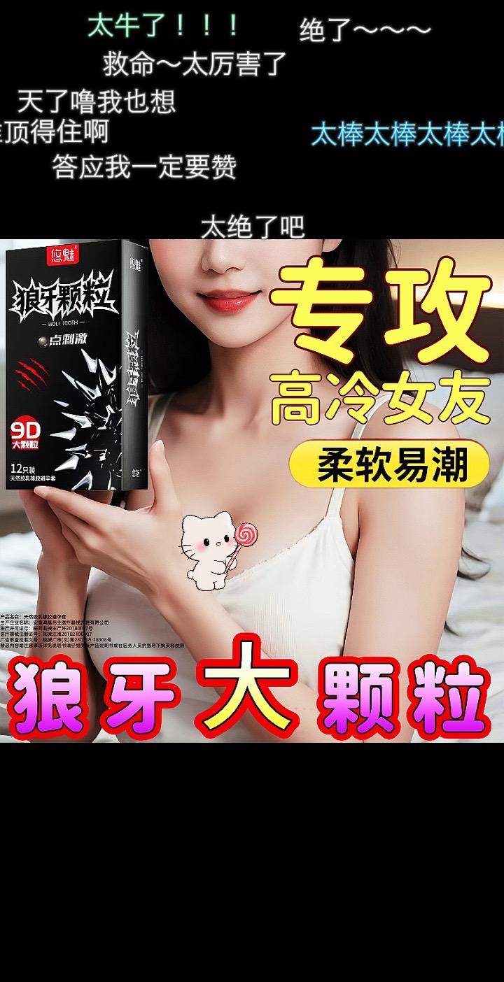 狼牙大颗粒避孕套😍🥰三下就出水。狼牙大颗粒增强摩擦#热卖中的爆款 #好物推荐🔥 #提升幸福感好物 #好东西一起分享 #战斗力爆表