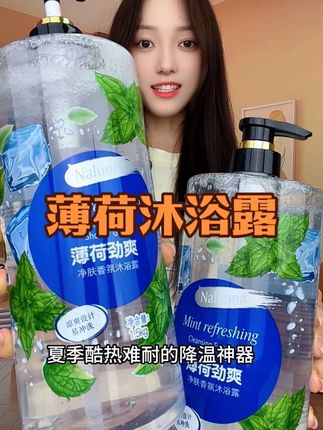 这款薄荷劲爽沐浴露真的太好用了!洗完整个人冰冰凉凉的太舒服了!炎炎夏日出门5分钟,流汗2小时的一定要试试它#沐浴露#洗护好物#冰冰凉凉#清凉一夏 #降温神器