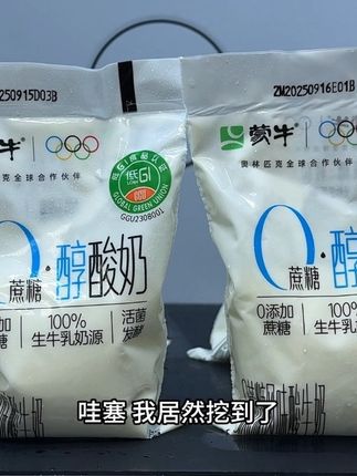 哇塞,我居然挖到了蒙牛0蔗糖酸奶的大羊毛,真的太好喝了,超市一袋都要三四块,现在到手15袋,你看看才多少,薅到就是纯纯的捡漏,精选百分百生牛乳发酵而成的,配件干净,没有乱七八糟的添加,入口奶香浓郁,口感特别丝滑,酸酸甜甜的,真的巨好喝,趁划算赶紧多囤点!#强烈推荐 #酸奶推荐 #好喝不贵 #谁懂啊真的很好喝 #畅爽好喝无可替代