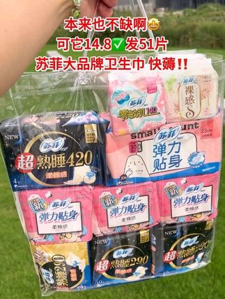 商家你不会亏😅吗这个价就到手51片,还是苏菲大品牌!真的太划算了,趁合适赶紧多囤#苏菲卫生巾 #无限回购的宝藏单品 #苏菲 #卫生巾 #生理期