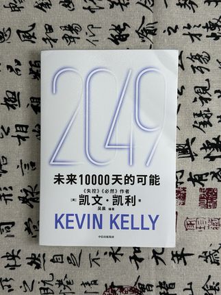 未来的科技会发展到什么地步?以后的商机又在哪里?这本书给出了答案,作者凯文凯利被人们称为“科技预言家”。#商机 #商业思维 #未来科技
