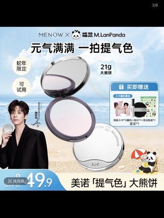 我勒个豆!美诺你是会搞联动的,这次竟然跟国宝顶流萌兰联动了!萌兰联名大粉饼!伪素颜传家宝~#美诺粉饼 #自用好物分享 #定妆 #粉饼 #好物推荐🔥