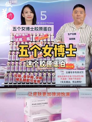 【6周年庆】五个女博士胶原蛋白肽维C饮2.0升级版低聚肽营养口服液#五个女博士 #胶原蛋白 #五个女博士胶原蛋白肽