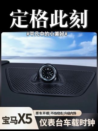 车载一体式仪表台钟表!适配宝马 X5/X5L,豪华内饰改装配件,提升座舱档次