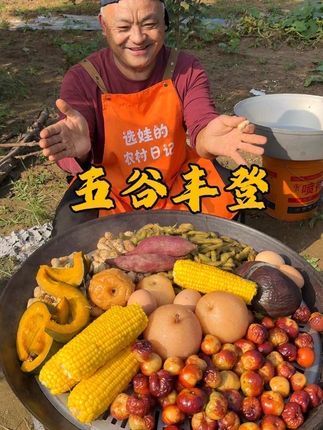 五谷丰登庆丰收 又是一年丰收节 农民丰收节来临之际 蒸上一锅五谷丰登 用最朴实简单的美味 致敬丰收的喜悦 致敬我们伟大的祖国 #抖音美好丰收节 #美好丰收看山西#抖音新农人 #丰收中国2025#中国农民丰收节