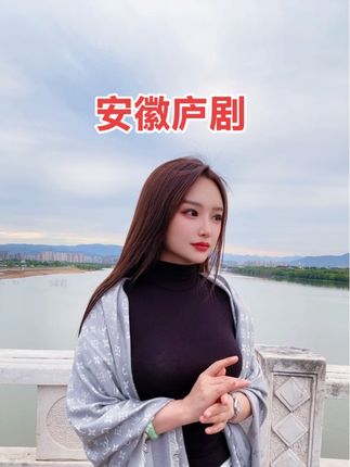 这是在北京的园博园桥,希望有一天我们安徽的庐剧能传唱到北京……#安徽庐剧 #庐剧#青年戏曲传播者 #谁说戏曲不抖音 #地方戏