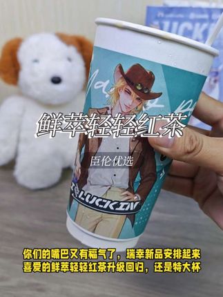 瑞幸和王者荣耀联名啦!鲜萃轻轻红茶还是特大杯的!好好喝!#鲜萃轻轻红茶 #王者荣耀联名 #瑞幸咖啡 #瑞幸咖啡新品 #臣伦优选