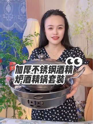 #加厚不锈钢酒精炉酒精锅套装 #不锈钢酒精炉酒精锅 #酒精炉小火锅 #酒精锅仔 #酒精锅小火锅 @抖音小助手