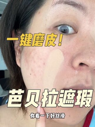 这种遮瑕?那还不是谁用谁会!#遮瑕#底妆#妆教#好物分享#黑眼圈