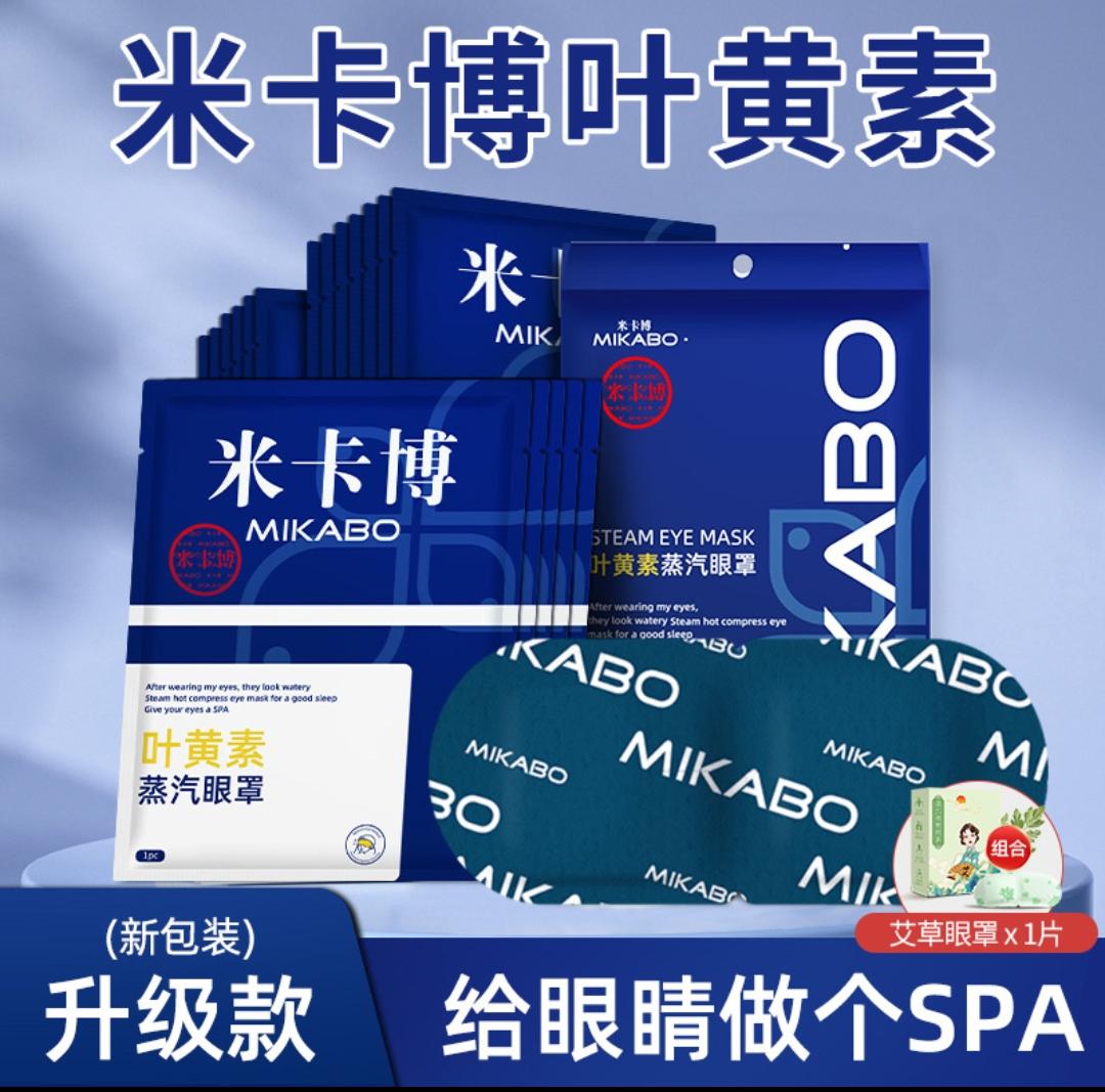 一款大人学生皆可用蒸汽眼罩专门缓解眼部疲劳呵护眼周围皮肤