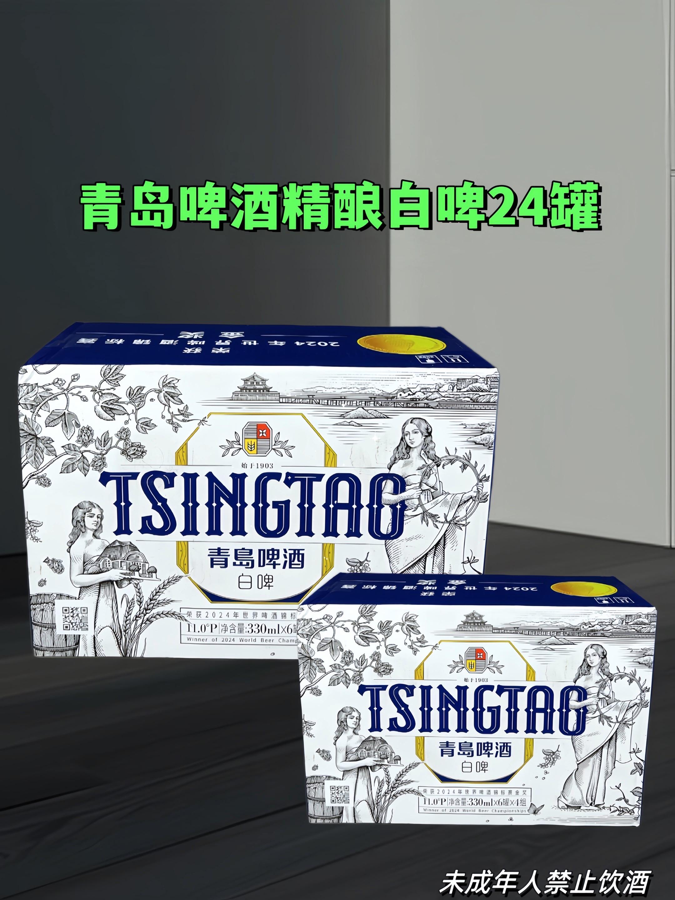喜欢喝啤酒的朋友一定要试试这个青岛白啤,它是用小麦酿造的,没有经过过滤,所以酒体是白色浑浊状,泡沫洁白细腻,入口有淡淡的花果香,口感很柔和,特别适合年轻人聚会的时候喝。#强烈推荐 #快来一起尝个鲜 #精酿啤酒 #青岛啤酒 #好喝不贵