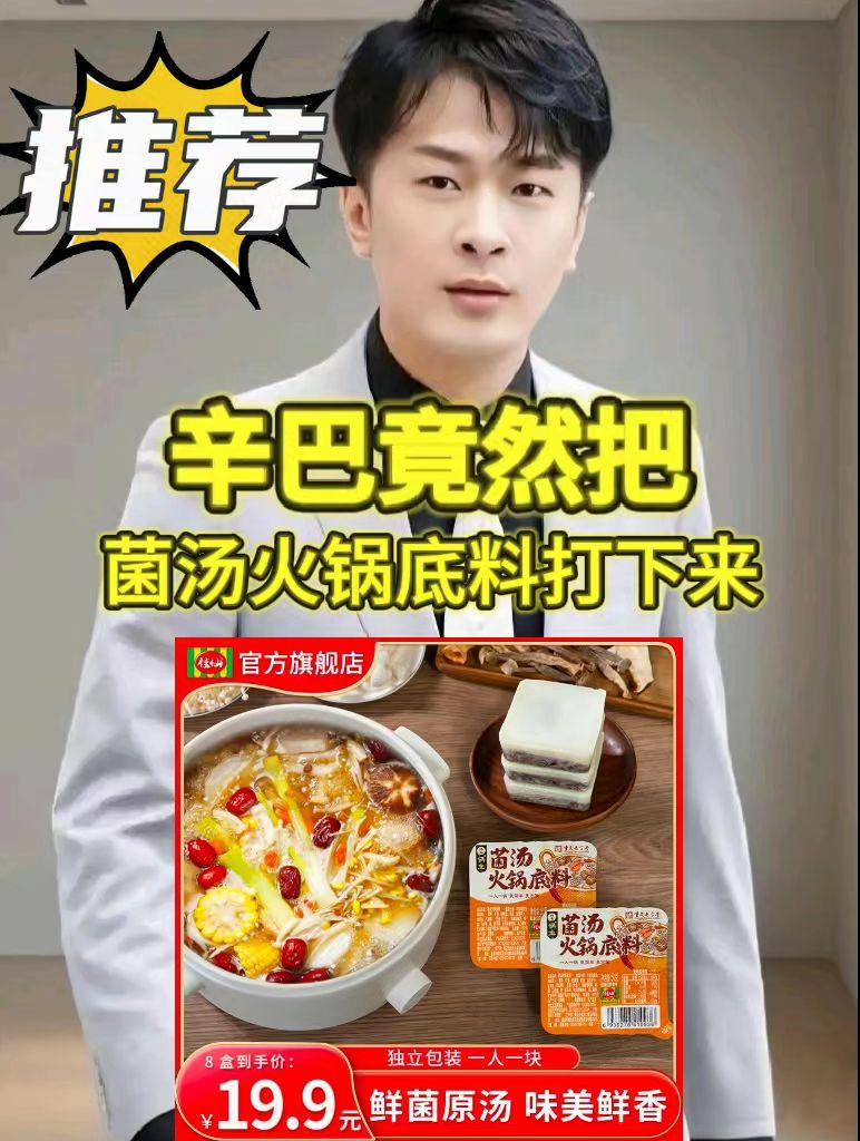 佳仙锅主菌汤火锅底料50*8盒 独立小包装一人份清汤不辣火锅底料 #辛巴 #辛巴推荐 #火锅底料 #菌汤火锅底料 #火锅底料推荐